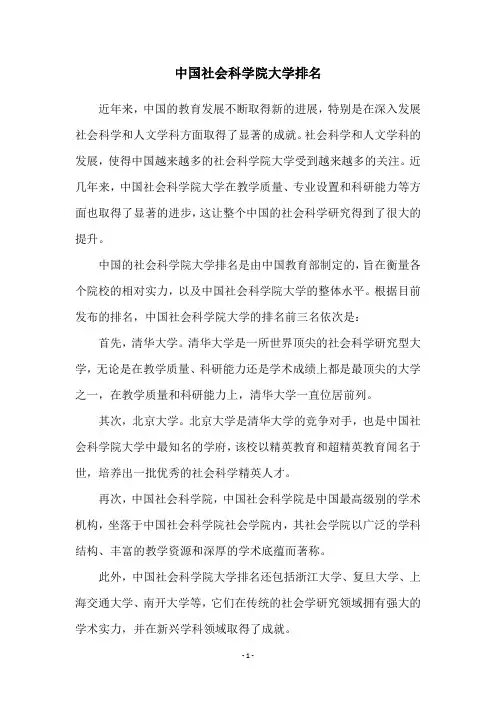 中国社会科学院大学排名