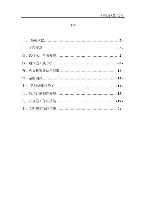 工业厂房水暖电、通风施工方案
