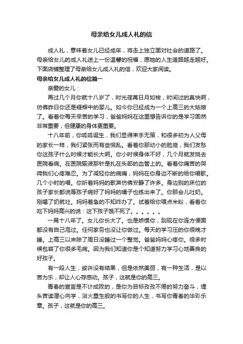 母亲给女儿成人礼的信