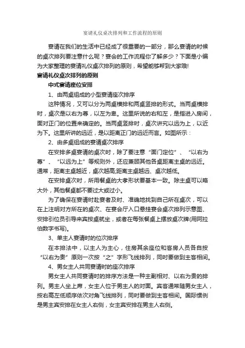 宴请礼仪桌次排列和工作流程的原则_婚礼大全_