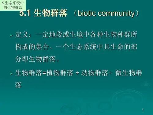 生态学基础讲义PPT课件