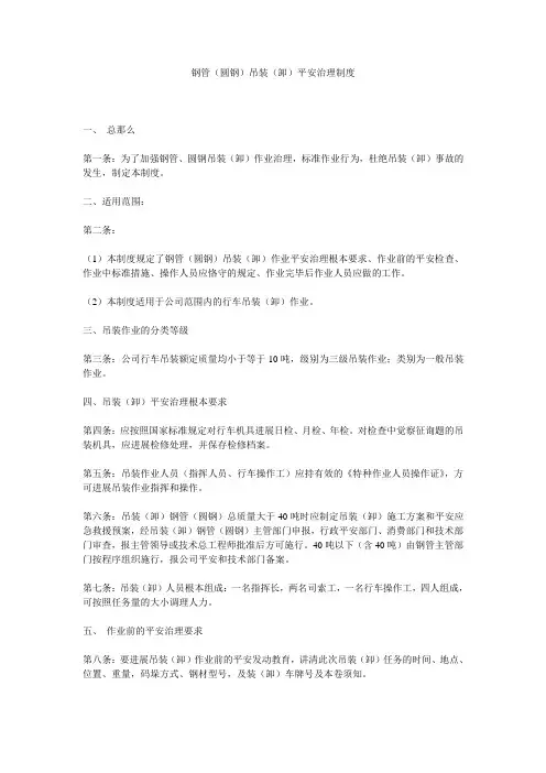 钢管(圆钢)吊装(卸)安全管理制度精选