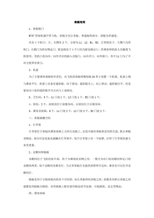 客舱设备与服务 波音737客机客舱布局