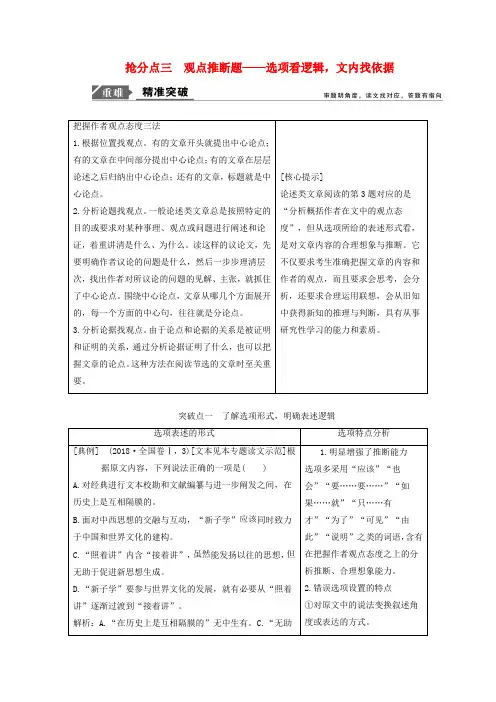 新高考语文高分技巧二轮复习专题一抢分点三观点推断题讲义含解析