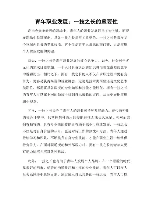 青年职业发展：一技之长的重要性