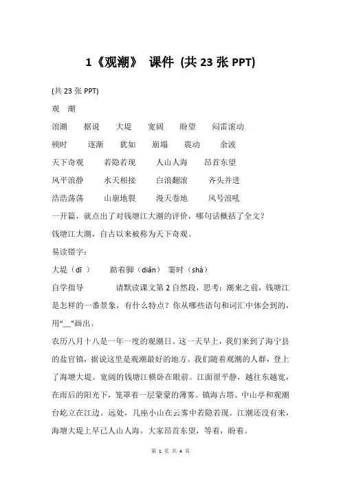 1《观潮》 课件 (共23张PPT)