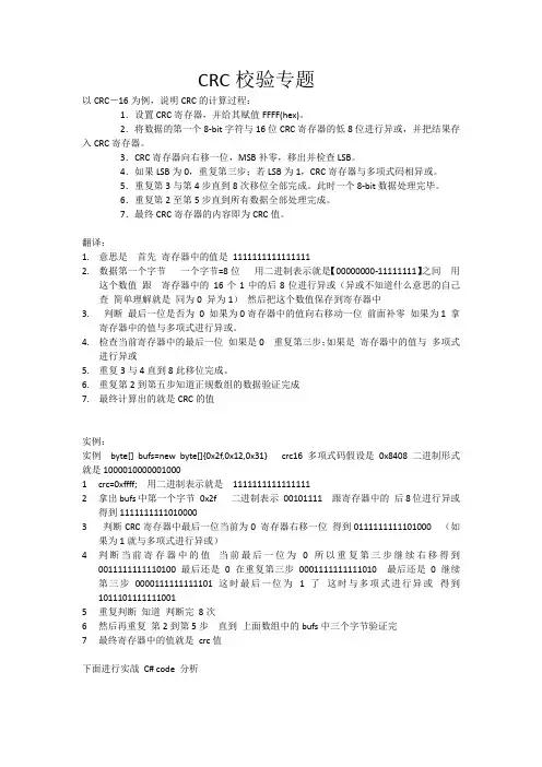 crc校验详解
