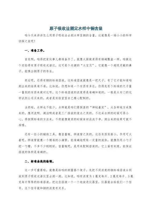 原子吸收法测定水样中铜含量