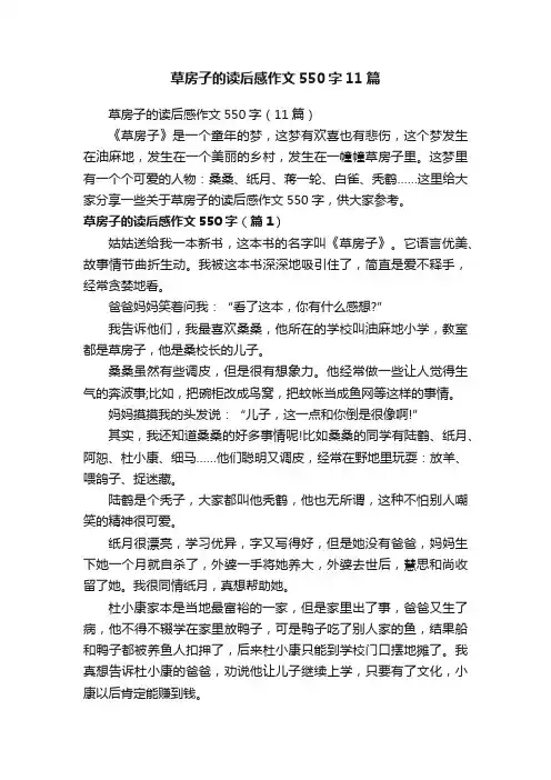 草房子的读后感作文550字（11篇）