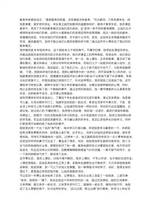 教育叙事(教育案例)用爱感化学生