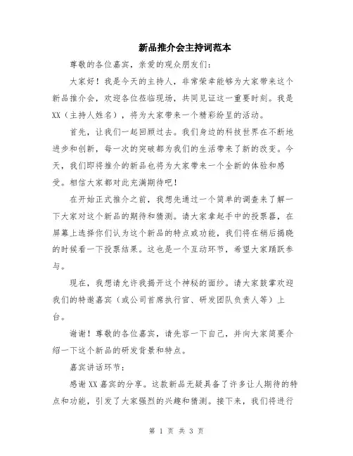 新品推介会主持词范本