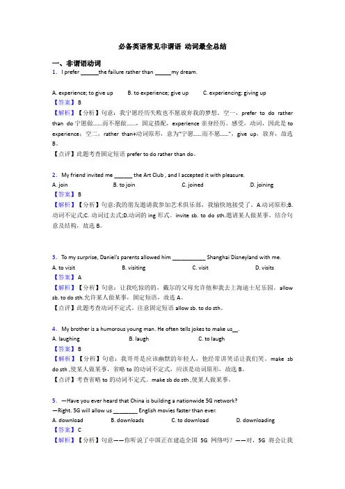 常见非谓语 动词最全总结(1)