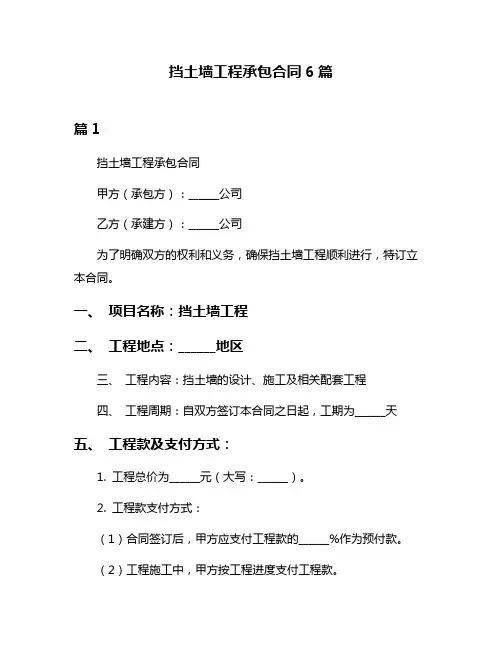 挡土墙工程承包合同6篇