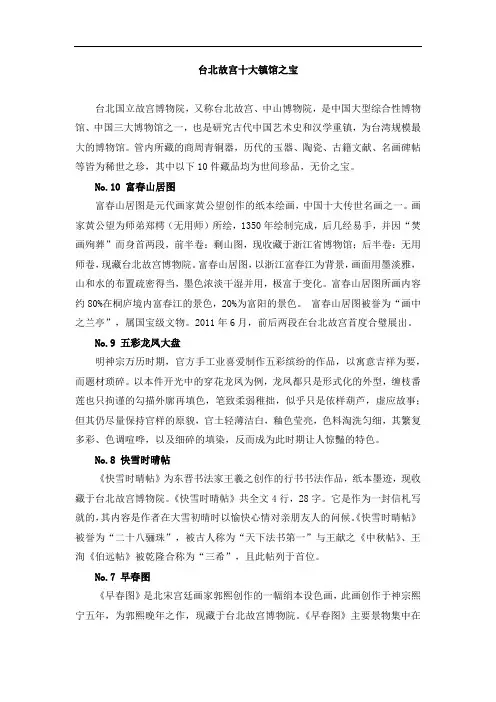 台北故宫十大镇馆之宝