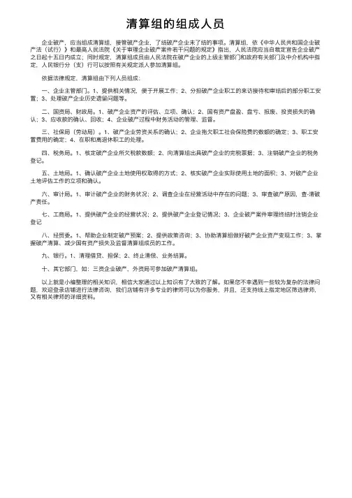 清算组的组成人员