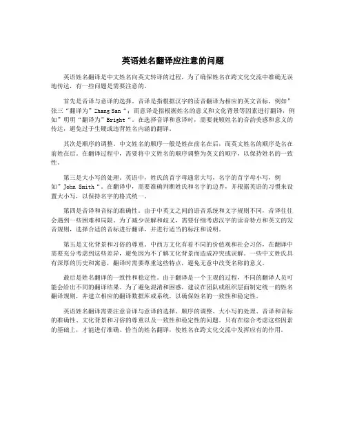 英语姓名翻译应注意的问题