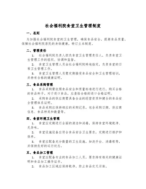 社会福利院食堂卫生管理制度