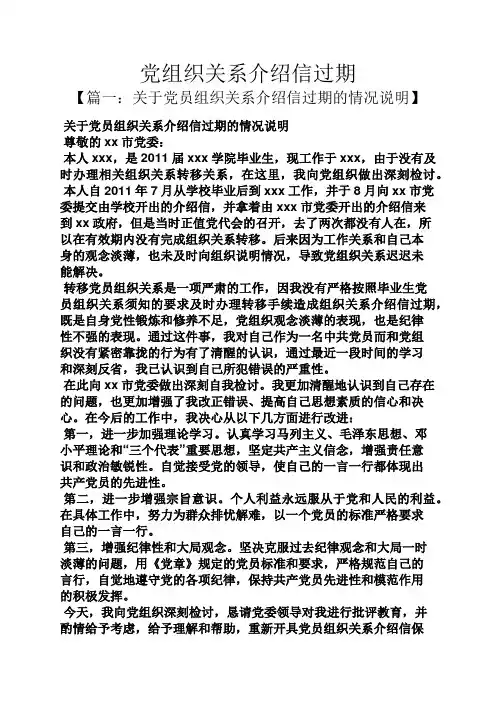 党组织关系介绍信过期
