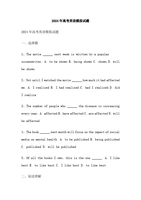 2024年高考英语模拟试题