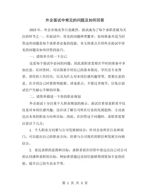 外企面试中常见的问题及如何回答