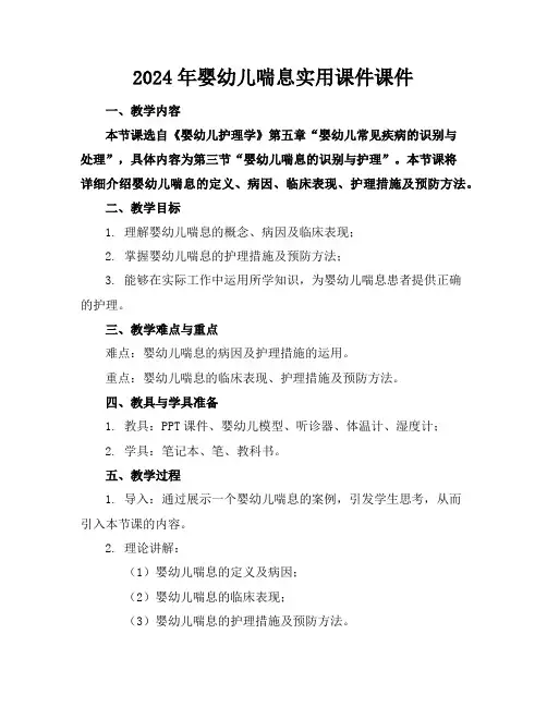 2024年婴幼儿喘息实用课件课件