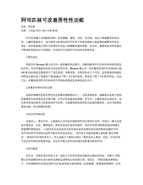 阿司匹林可改善男性性功能