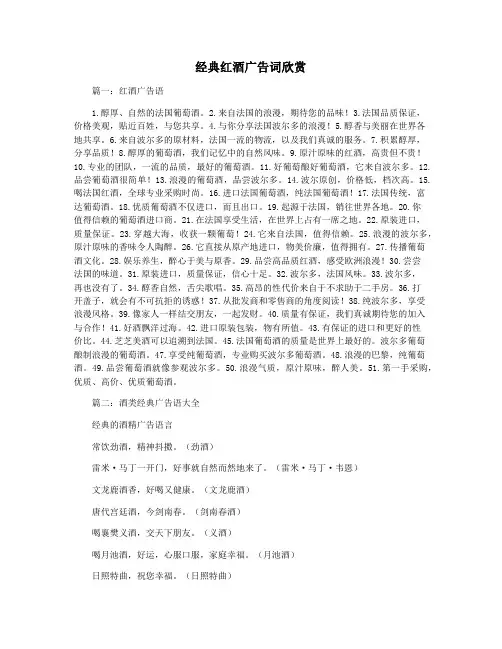 经典红酒广告词欣赏