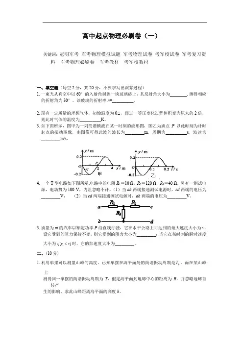 军考模拟试卷  物理