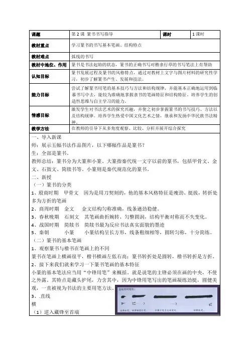 高中美术_劲健稚拙,古雅天真——篆书书写指导教学设计学情分析教材分析课后反思