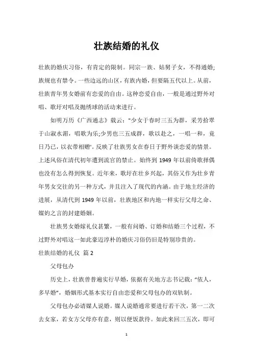 壮族结婚的礼仪