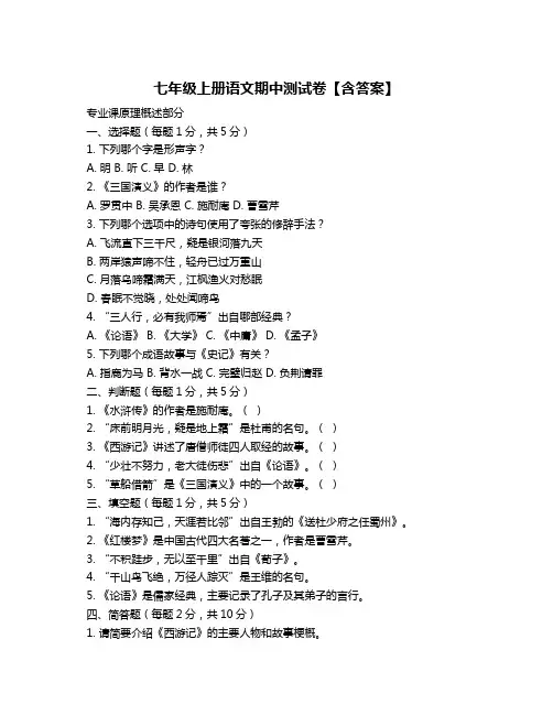 七年级上册语文期中测试卷【含答案】