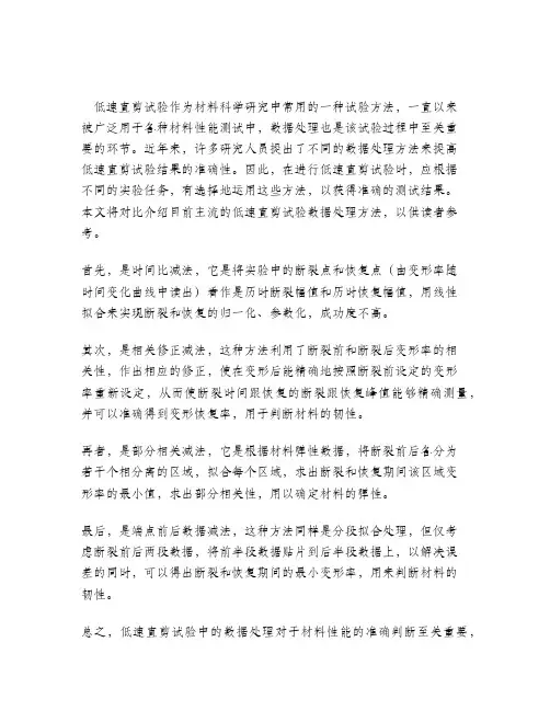 直剪试验数据处理方法的对比分析