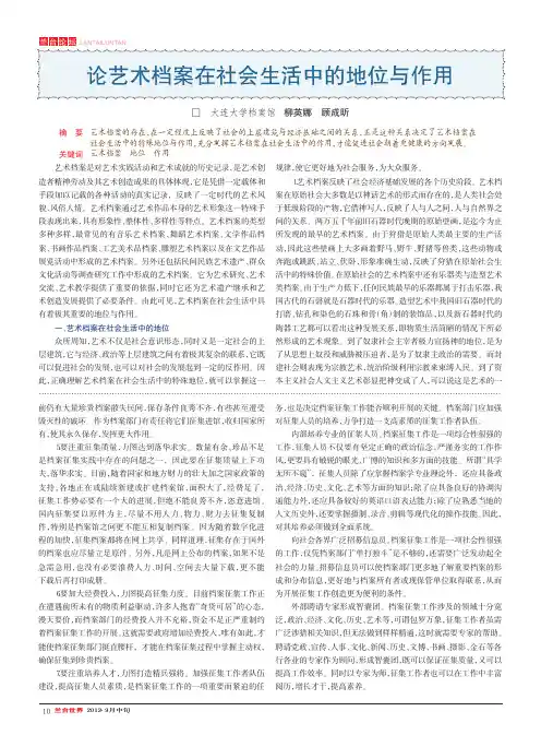艺术档案在社会生活中的地位与作用