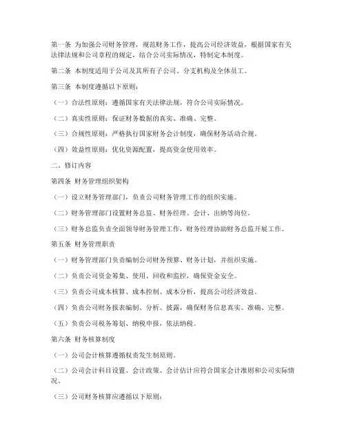 公司财务管理制度修订条款