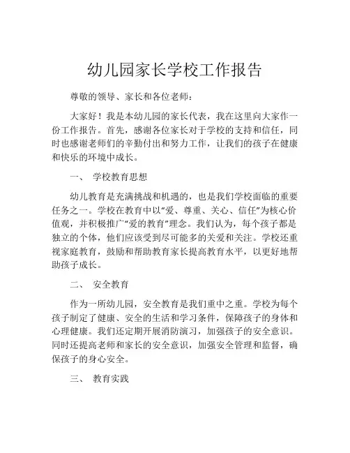 幼儿园家长学校工作报告