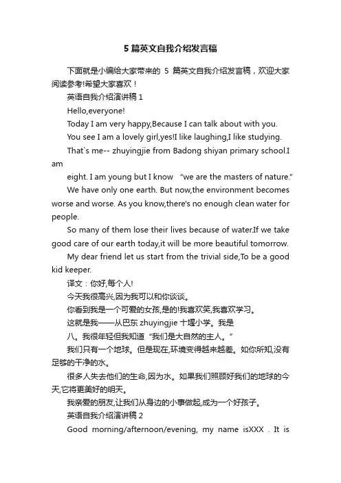 5篇英文自我介绍发言稿
