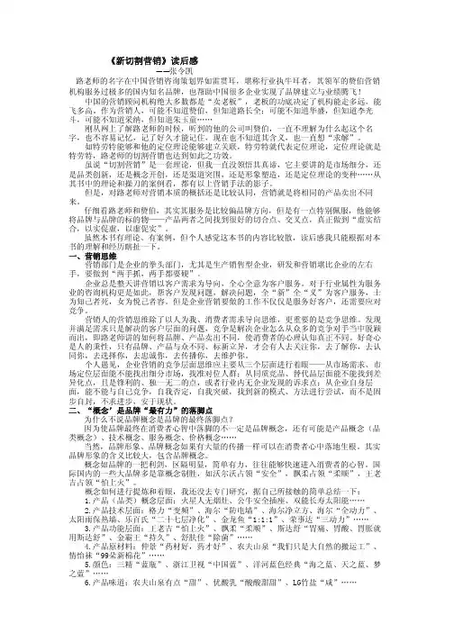 《新切割营销》读后感——张令凯20120918