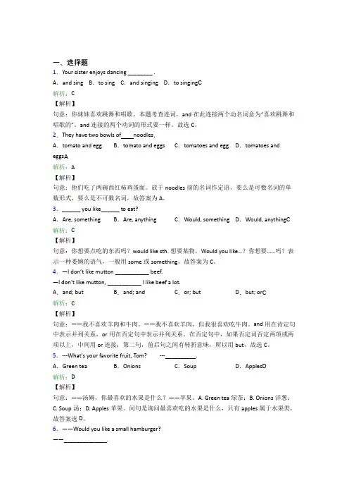 《易错题》初中英语七年级下册Unit 10知识点复习(专题培优)