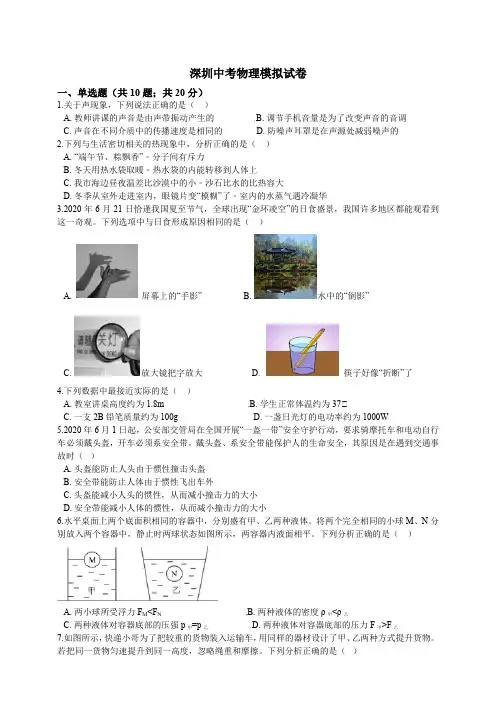 2021年广东省深圳市中考物理模拟试卷(含答案)