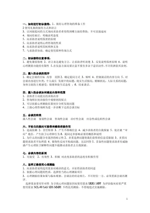 如何进行初诊接待