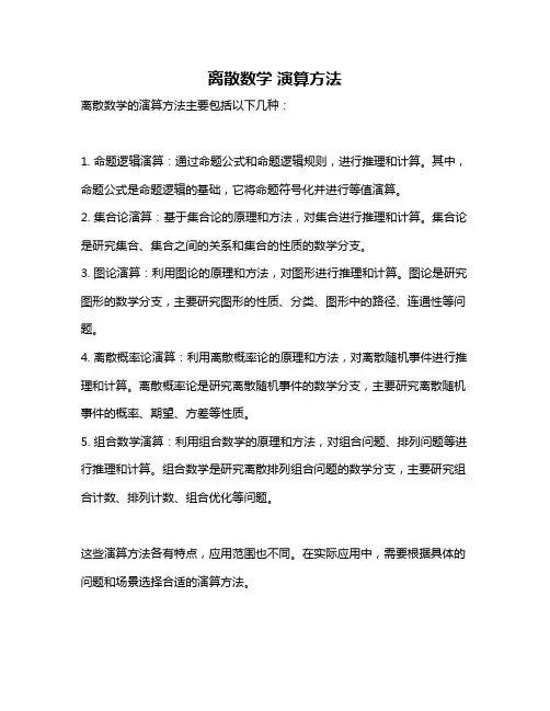 离散数学 演算方法
