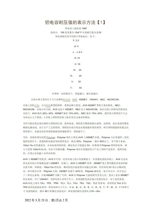 钽电容耐压