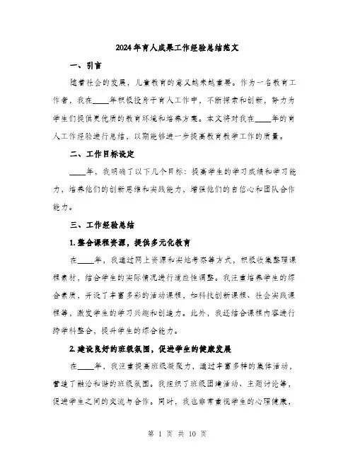 2024年育人成果工作经验总结范文(三篇)