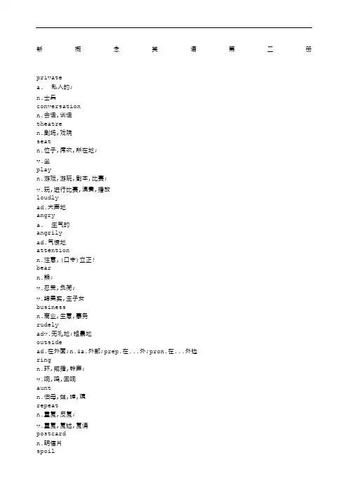 新概念英语第二册单词带音标版