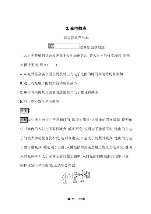 人教版高中物理选择性必修第3册课后习题 第四章 原子结构和波粒二象性 2.光电效应
