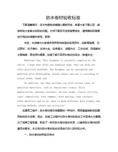 防水卷材验收标准