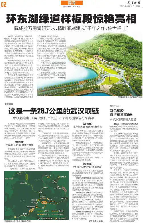 环东湖绿道样板段惊艳亮相