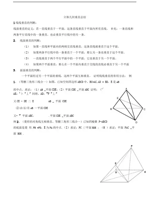 立体几何线线垂直专题(史上最全)分析