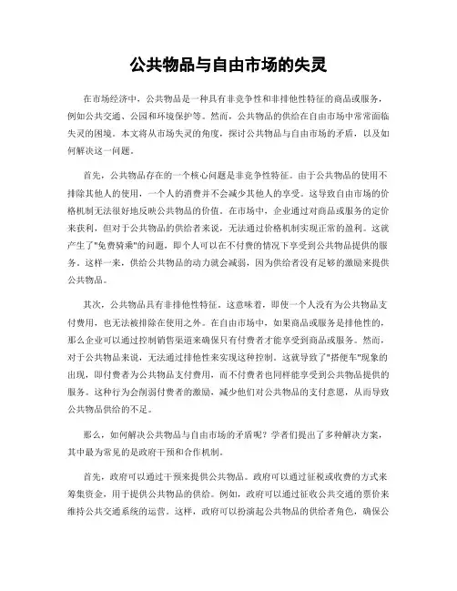 公共物品与自由市场的失灵