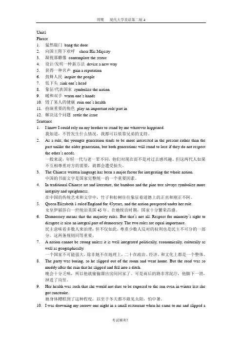 (完整版)现代大学英语精读4第二版课后答案